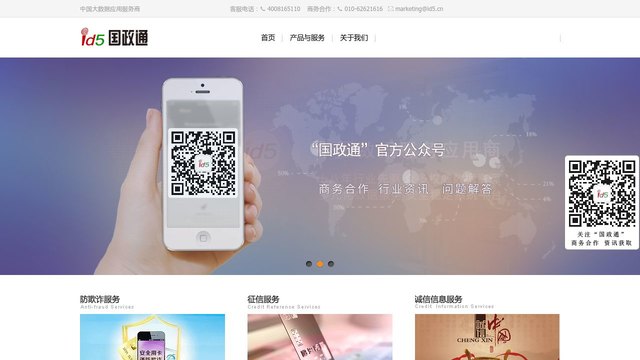 国政通官网介绍