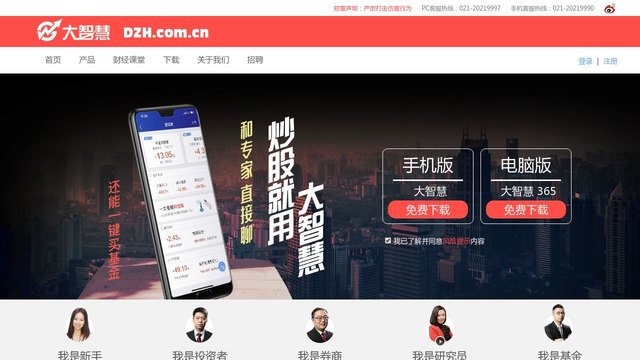 大智慧官网介绍