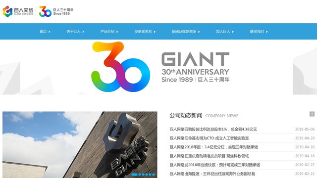 巨人网络官网介绍