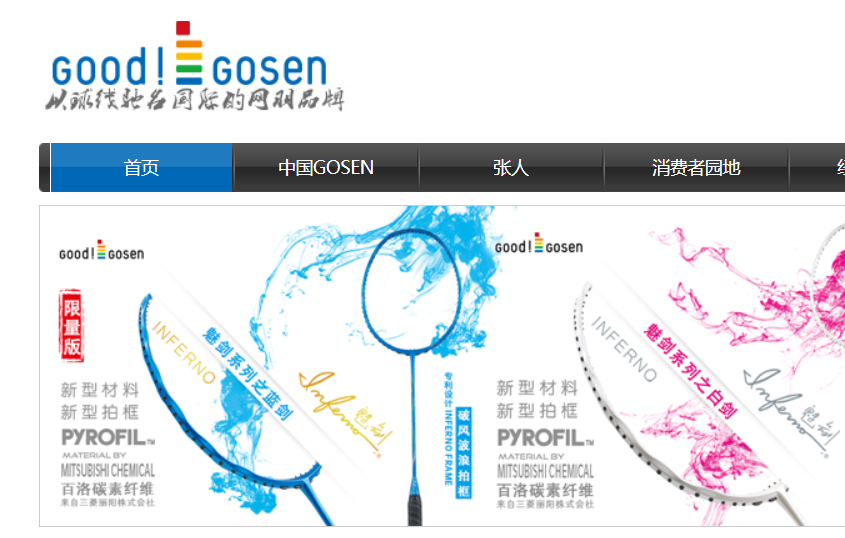 Gosen官网介绍