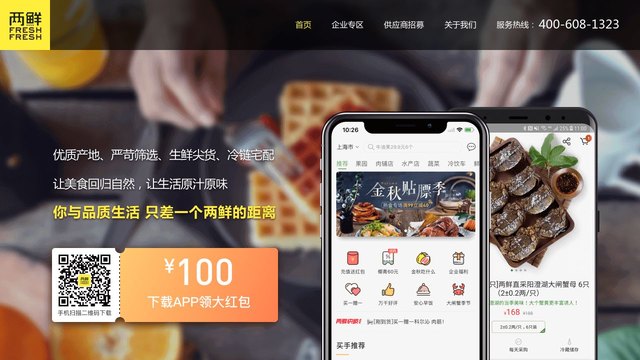 两鲜官网介绍
