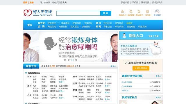 好大夫在线网站官网介绍