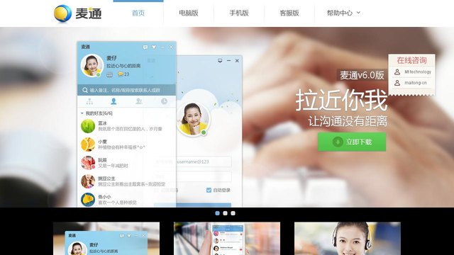 麦通官网介绍