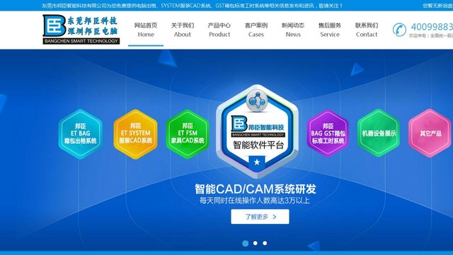 邦臣智能科技官网介绍