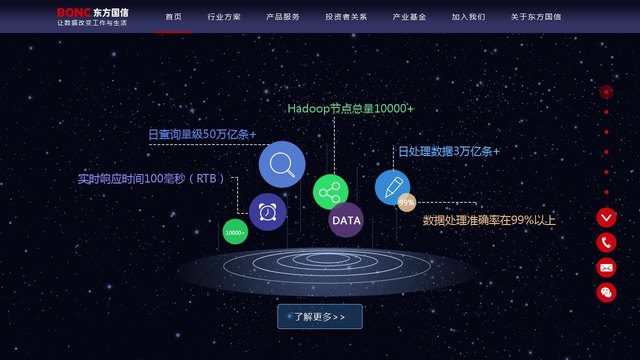 东方国信官网介绍