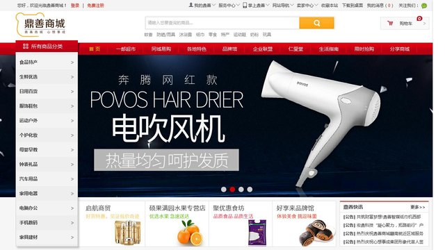 鼎善商城官网介绍