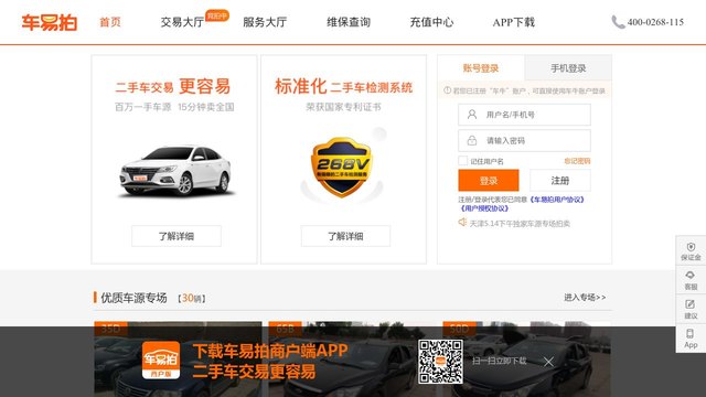 车易拍二手车官网介绍