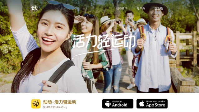 动动计步官网介绍