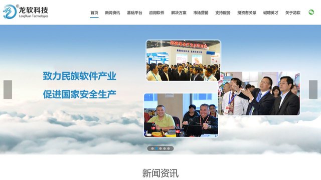 龙软科技官网介绍