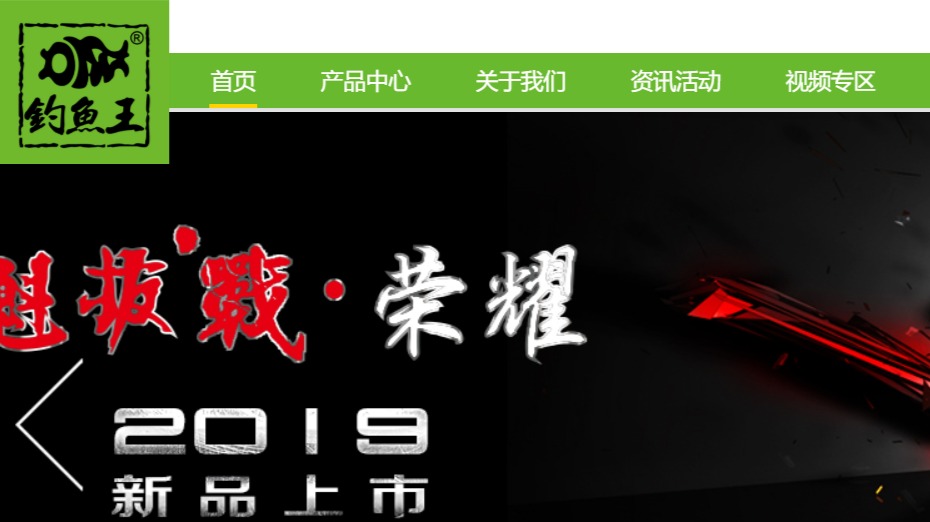 钓鱼王官网介绍及介绍