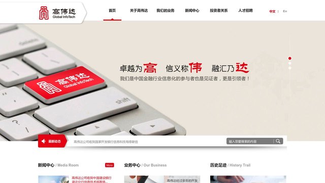 高伟达官网介绍
