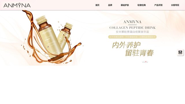 安米娜官网介绍