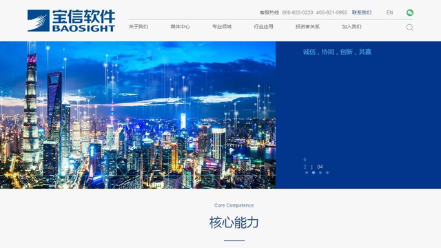 宝信软件官网介绍