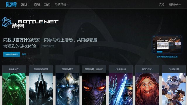 Blizzard官网介绍