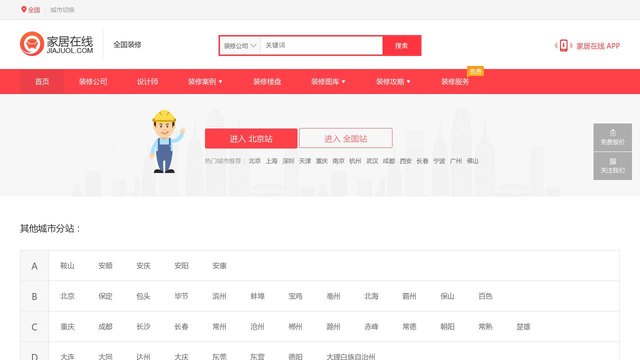 家居在线官网介绍
