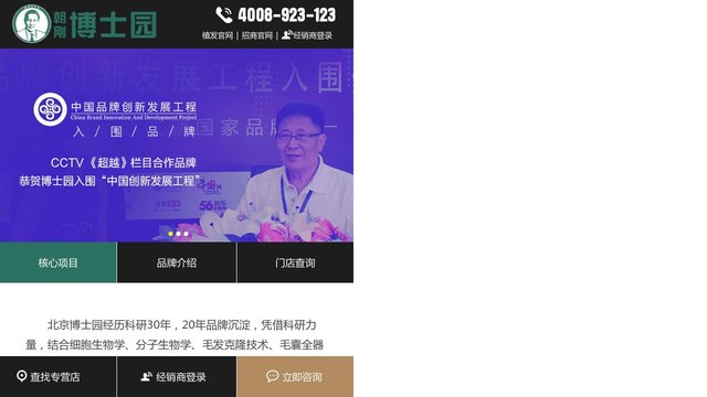博士园官网介绍