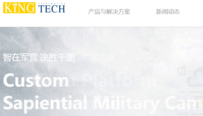 Kingtech官网介绍
