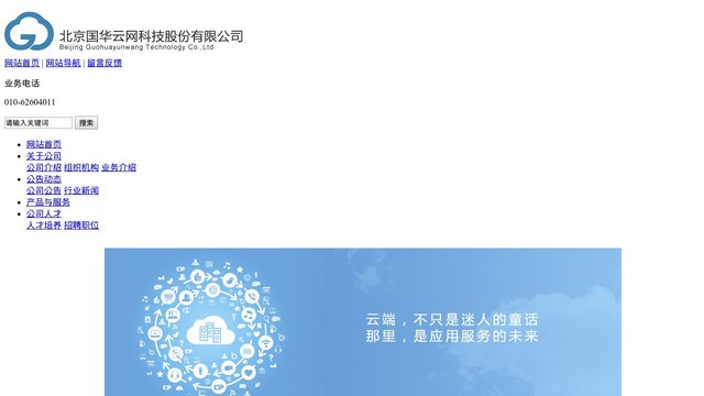 国华云网官网介绍