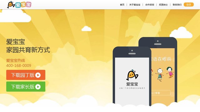 爱宝宝官网介绍
