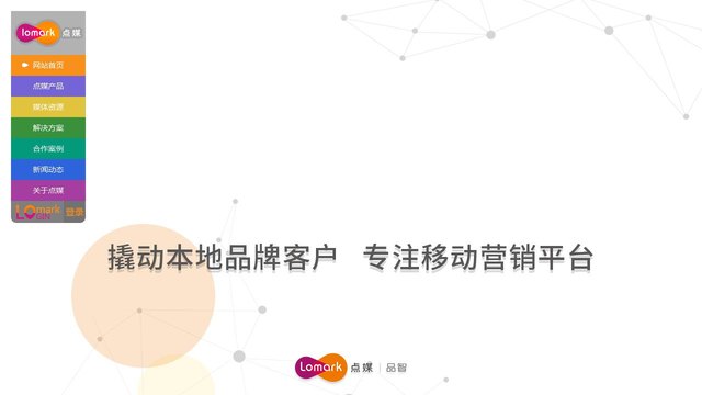 点媒官网介绍