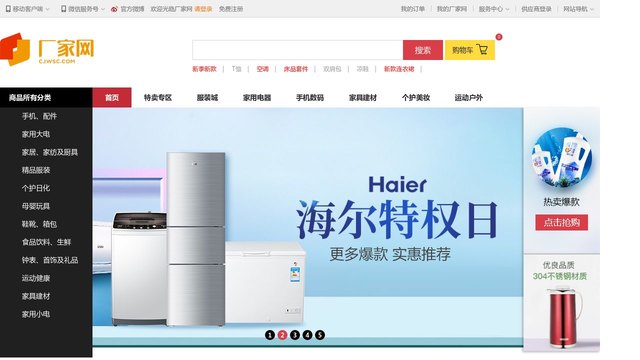 厂家网商城官网介绍