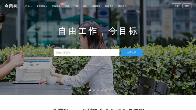 今目标官网介绍