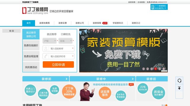 丁丁装修网官网介绍