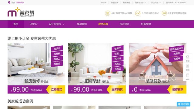 美家帮官网介绍