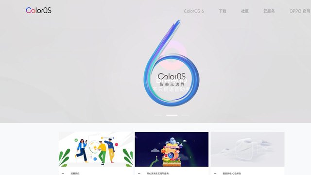 ColorOS官网介绍
