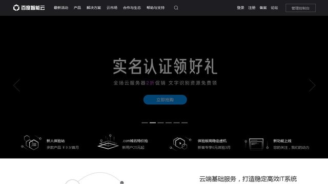 百度云官网介绍