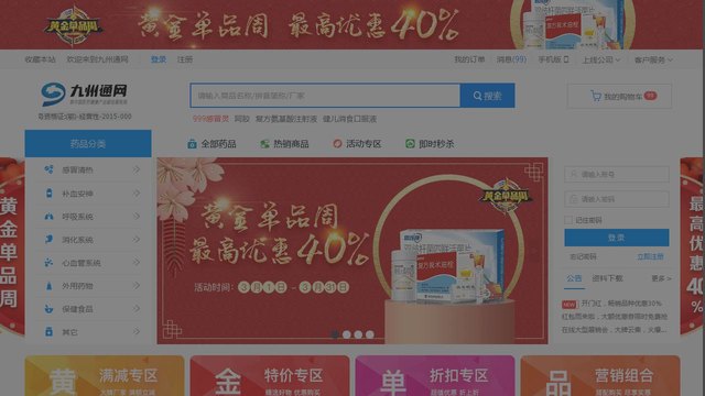 九州通医药网官网介绍