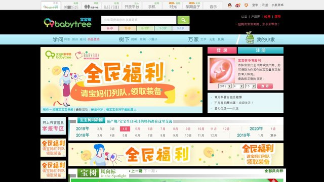 宝宝树孕育网站