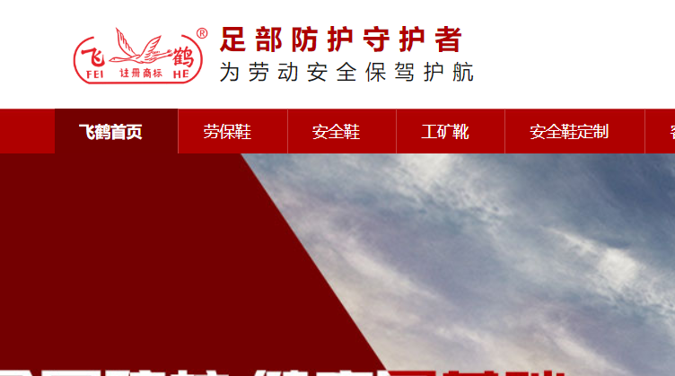 飞鹤雨靴官网介绍