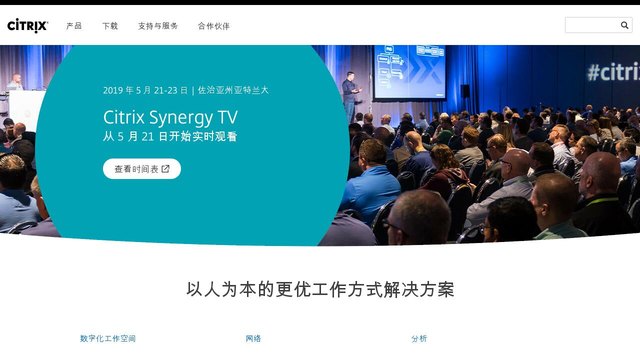 Citrix官网介绍