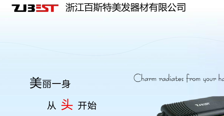 百斯特官网介绍