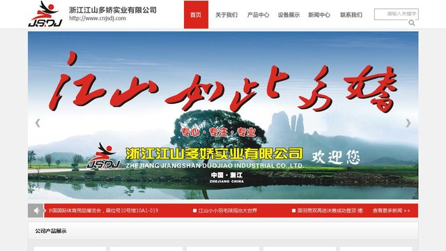 江山燕羽毛球官网介绍