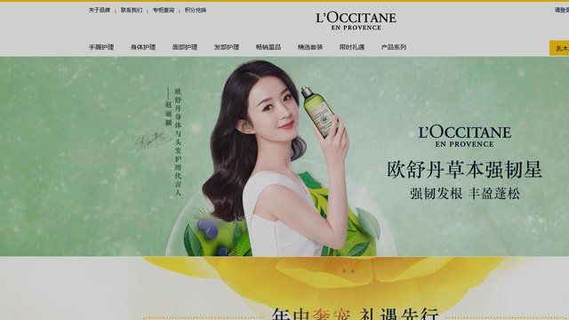 欧舒丹官网介绍