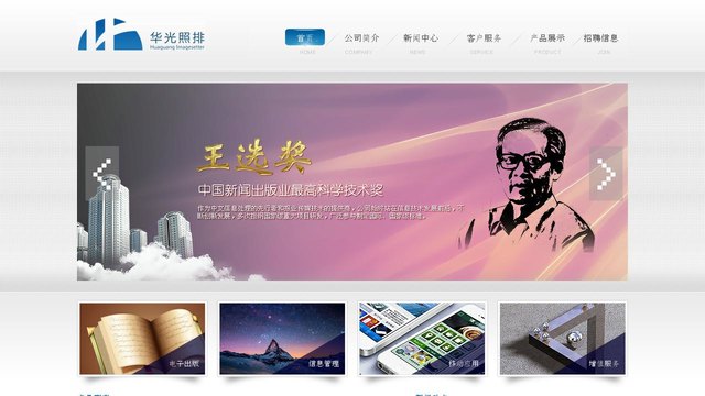 华光照排官网介绍