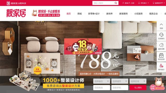 靓家居官网介绍