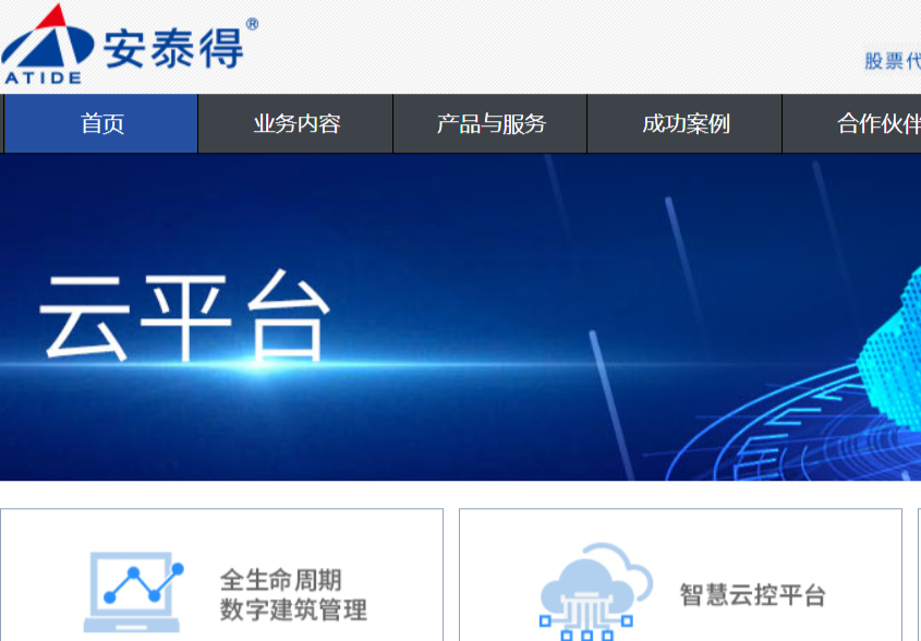 安泰得官网介绍
