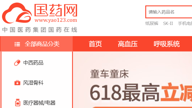 国药网官网介绍