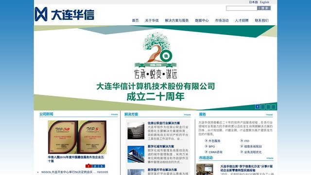 大连华信计算机官网介绍