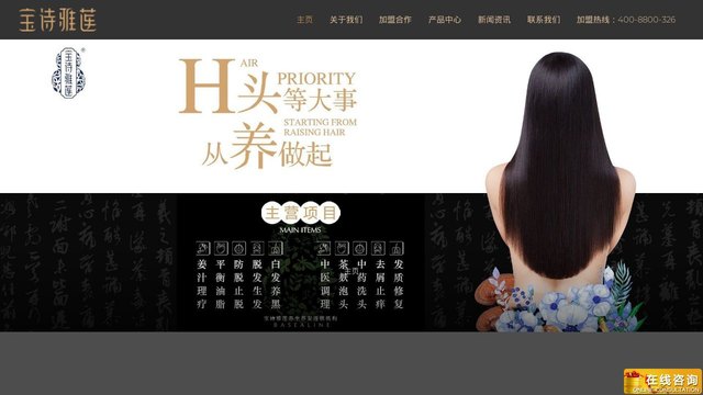 宝诗雅莲官网介绍