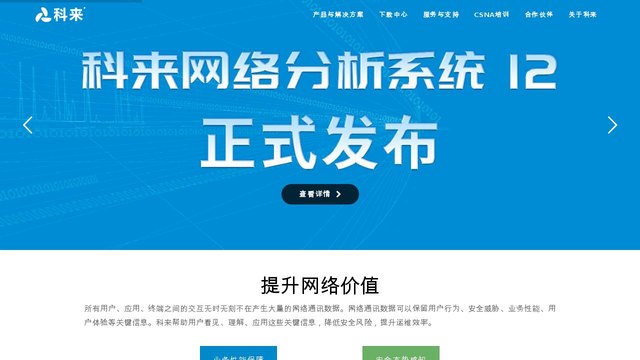 科来官网介绍