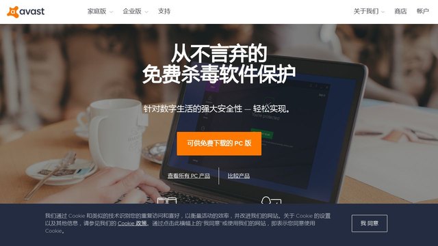 Avast官网介绍