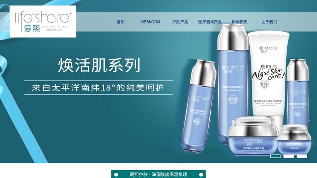 爱熙护肤品官网介绍