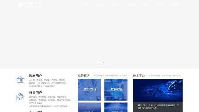 久远银海官网介绍