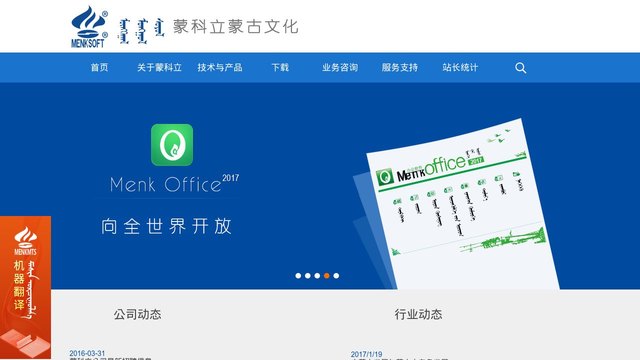 蒙科立官网介绍