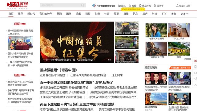 北京时间官方网站