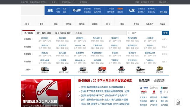 卡车之家官网介绍